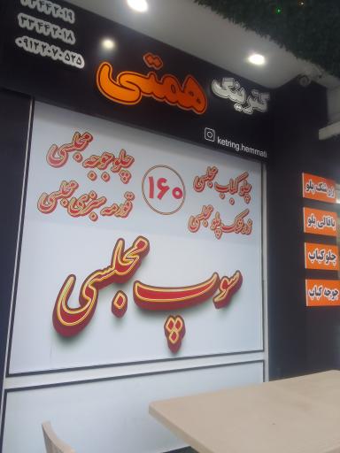 کترینگ همتی