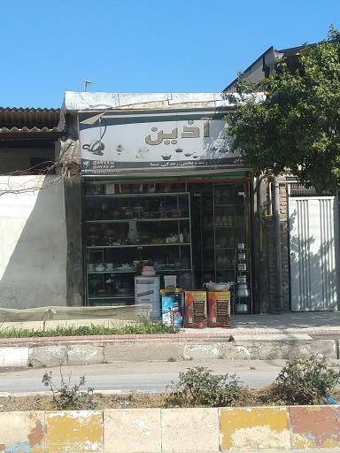 عکس کادوئی آذین