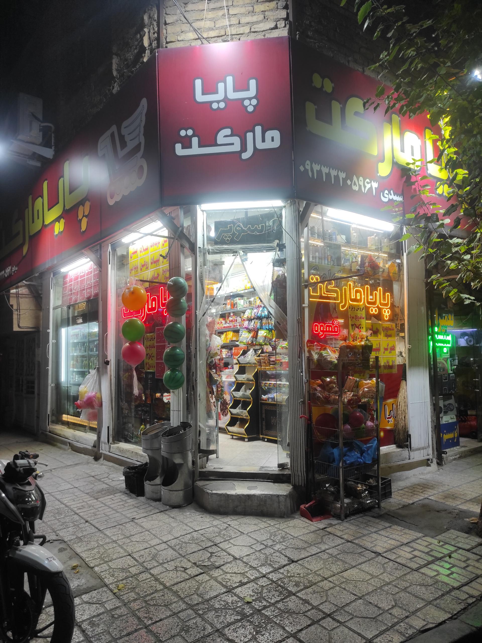 عکس پایا مارکت 