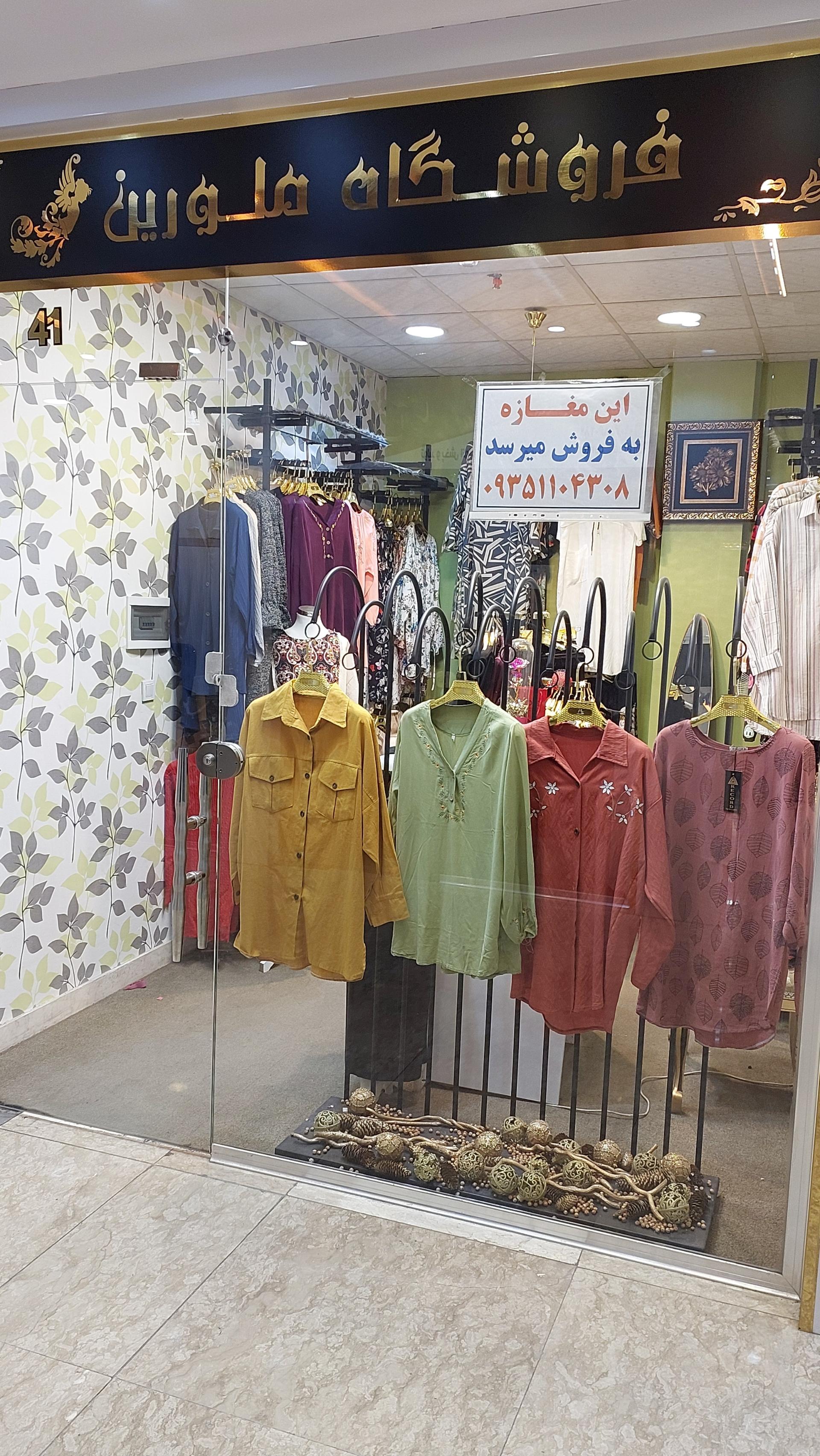 عکس پوشاک زنانه ملورین