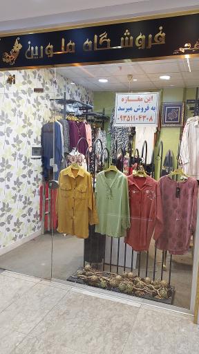 عکس پوشاک زنانه ملورین