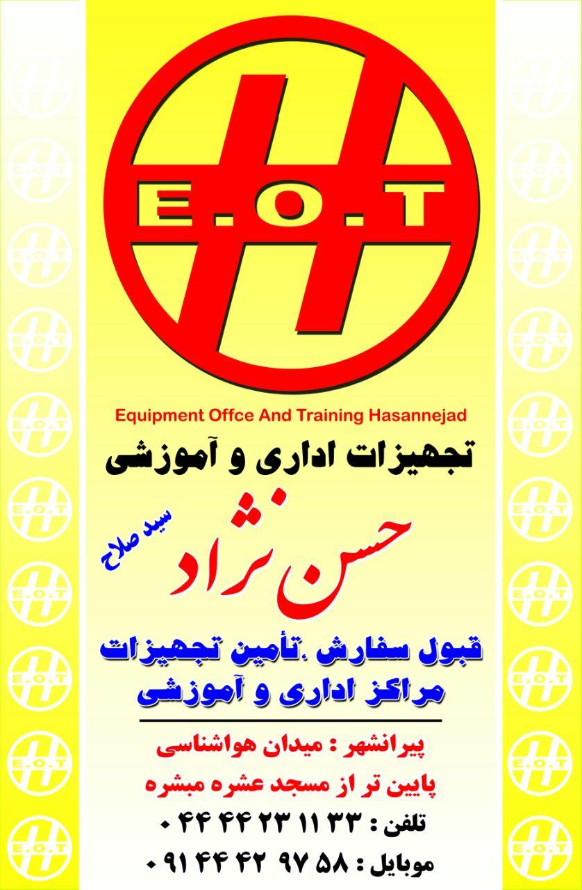 عکس تجهیزات اداری حسن نژاد