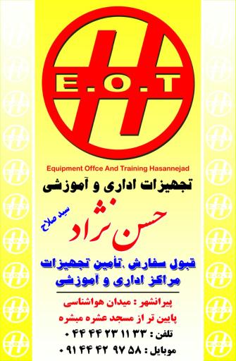 عکس تجهیزات اداری حسن نژاد