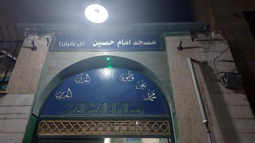 عکس مسجد امام حسین علیه السلام