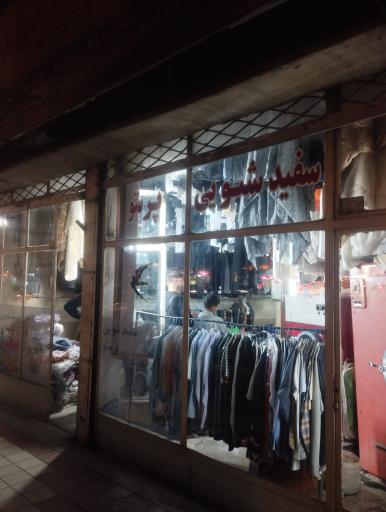 عکس سفید شویی پرستو