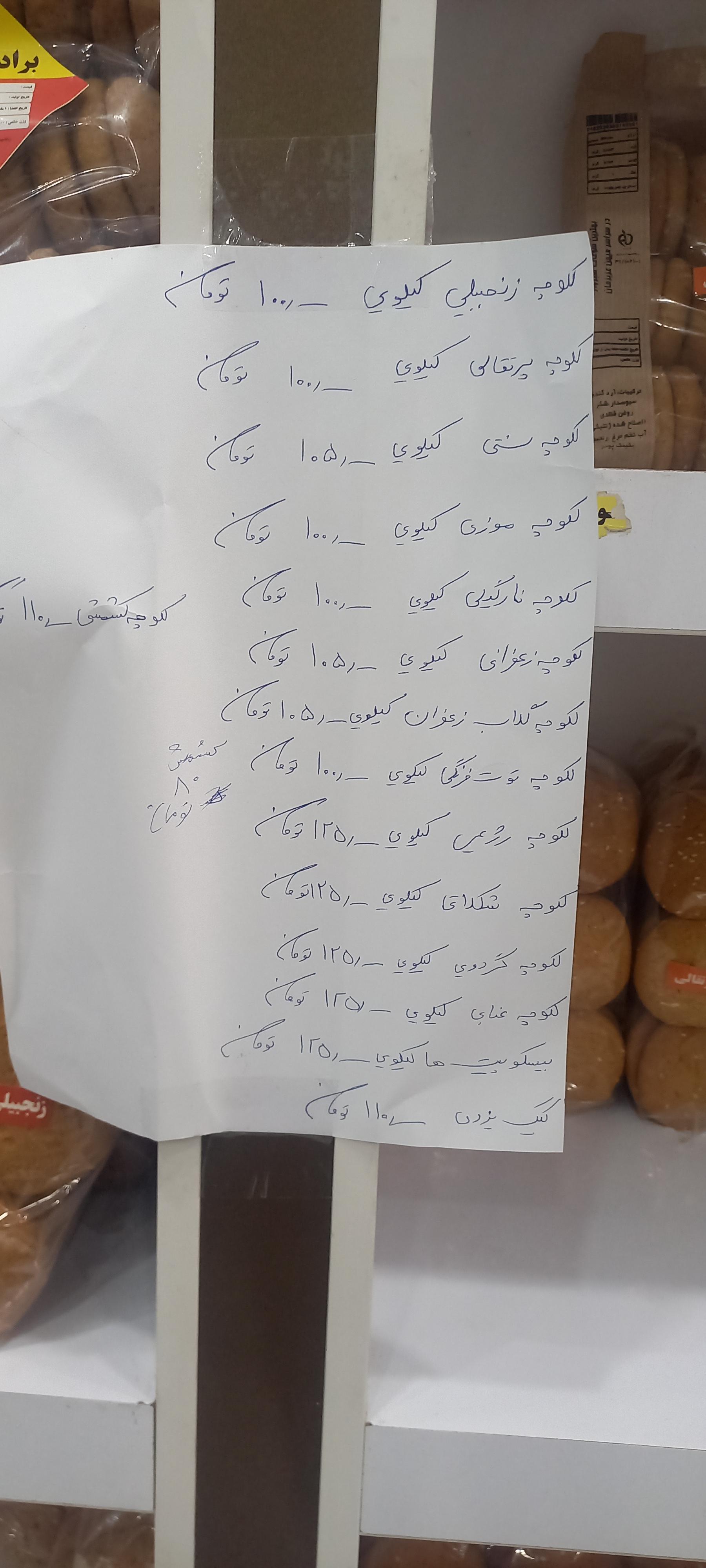 عکس کیک و کلوچه برادران اسفندیاری 