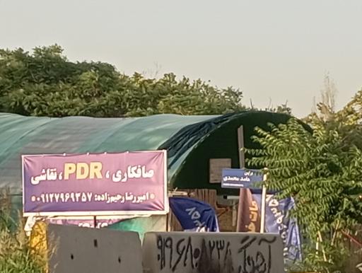 عکس صافکاری 