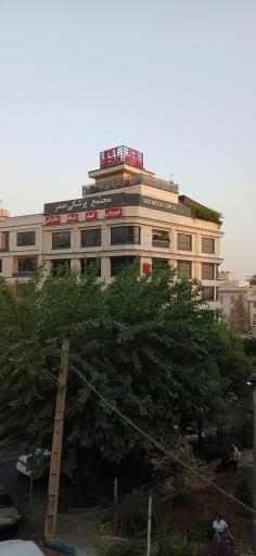 عکس مجتمع پزشکی صدر 