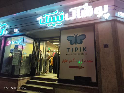 عکس پوشاک تیپیک