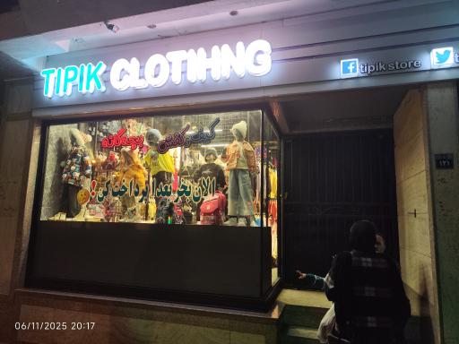 عکس پوشاک تیپیک