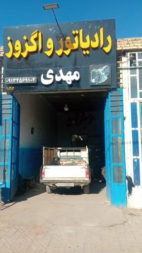 عکس رادیاتور و اگزوز مهدی