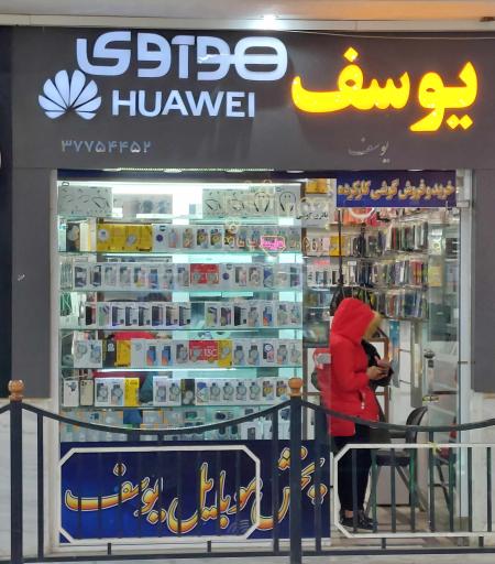 عکس فروشگاه یوسف