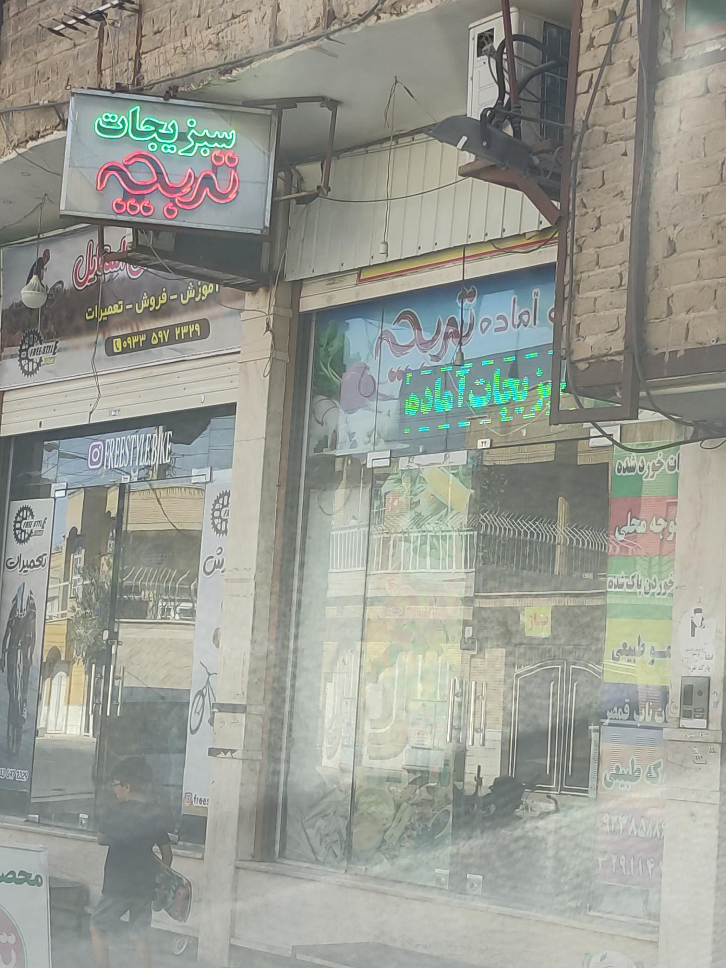 عکس سبزیجات و محصولات طبیعی تربچه