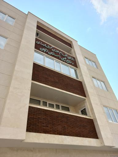 عکس سازمان نظام مهندسی کشاورزی و منابع طبیعی زنجان