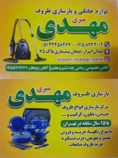 عکس لوازم خانگی و بازسازی ظروف مهدی