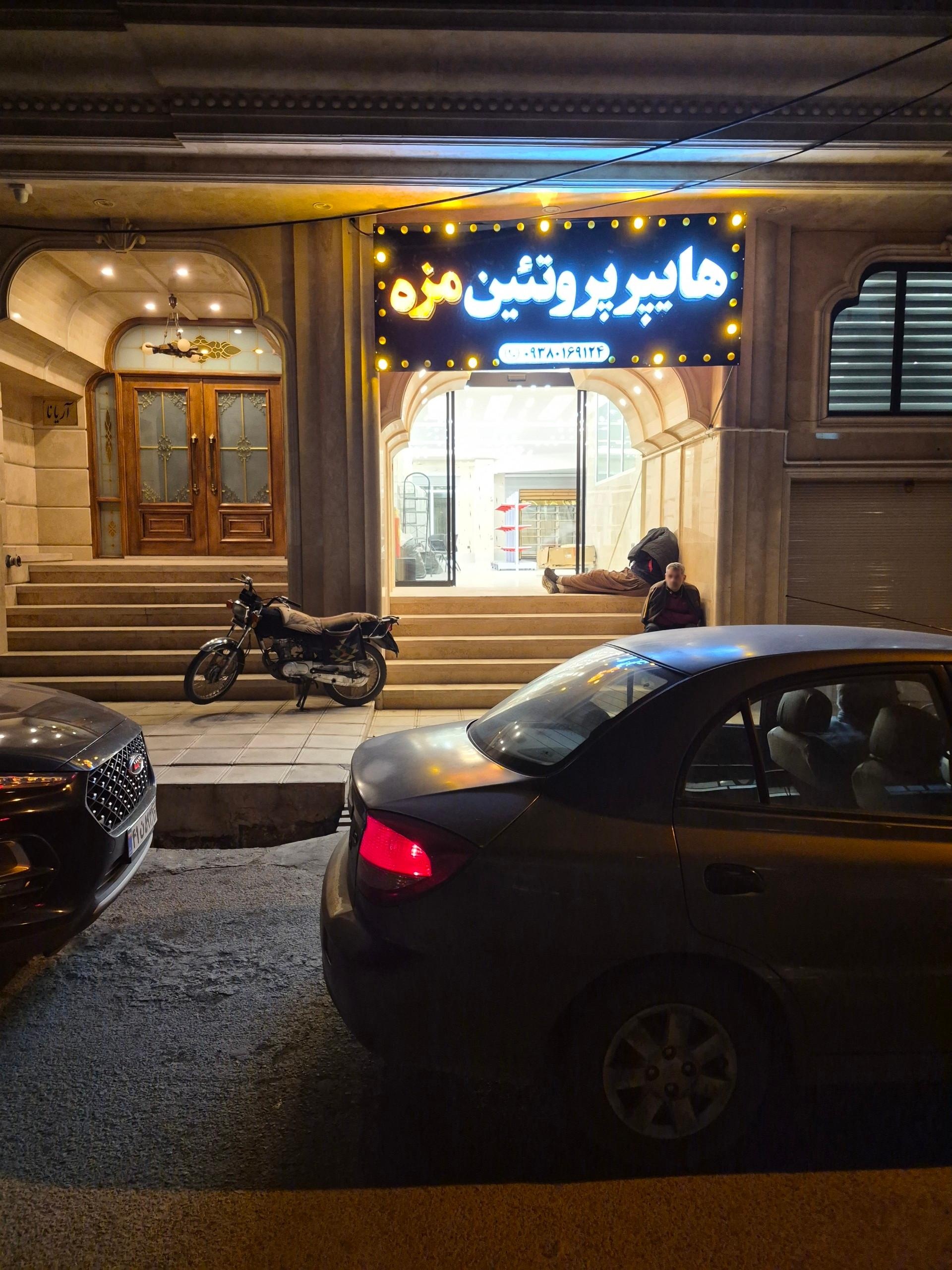 عکس هایپر پروتئین مزه