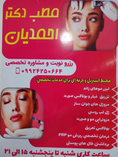 عکس مطب دکتر سید امین احمدیان