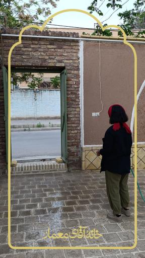 خانه آقای معمار و نصرت خانوم 