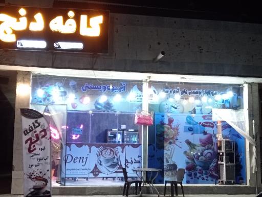 عکس کافه دنج، عسگران