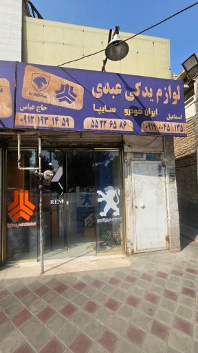 عکس لوازم یدکی عبدی