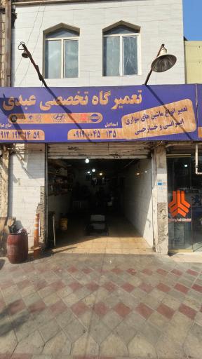 عکس لوازم یدکی عبدی