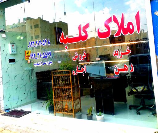 عکس املاک کلبه