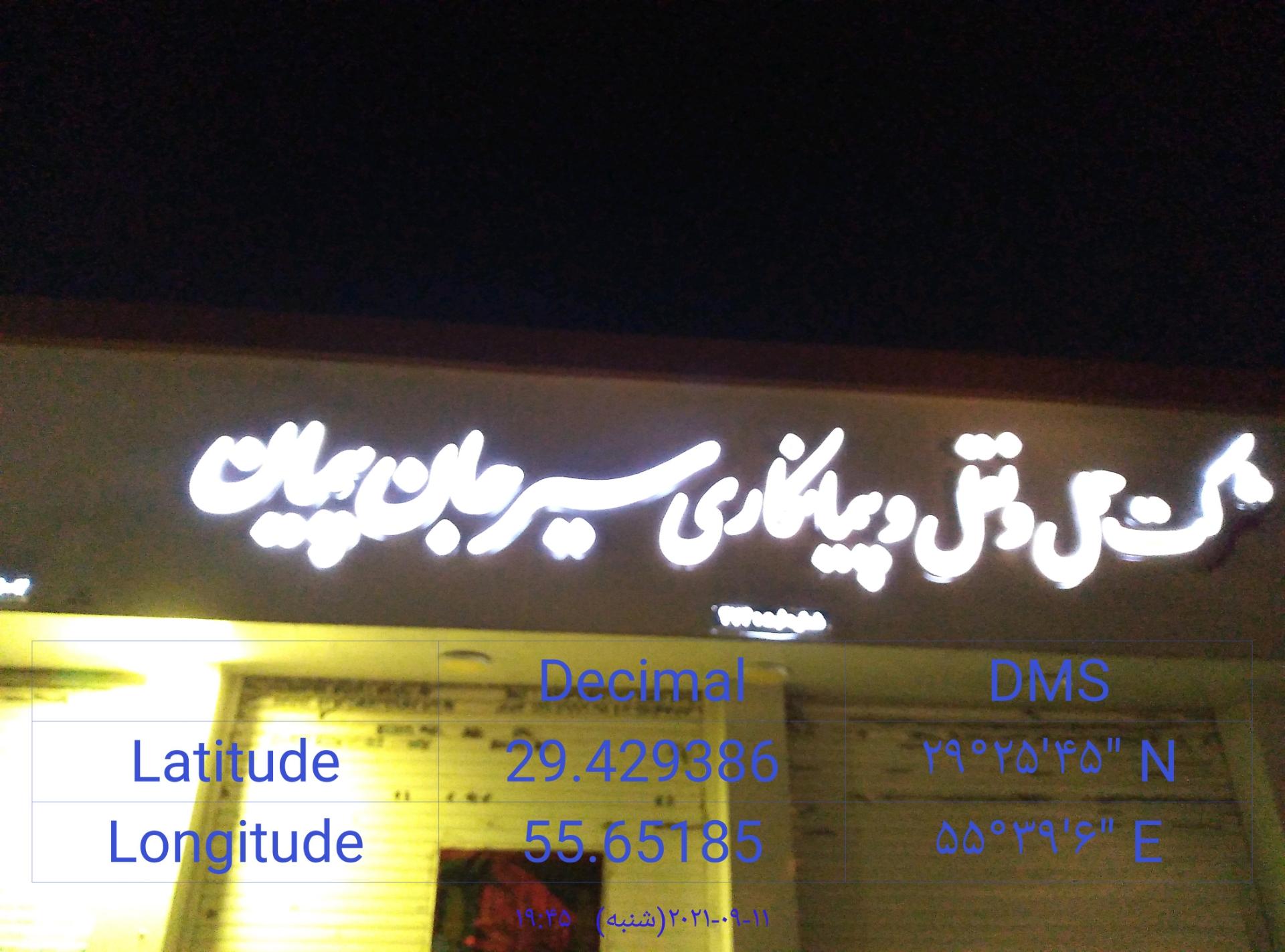 عکس شرکت حمل ونقل سیرجان پیمان 