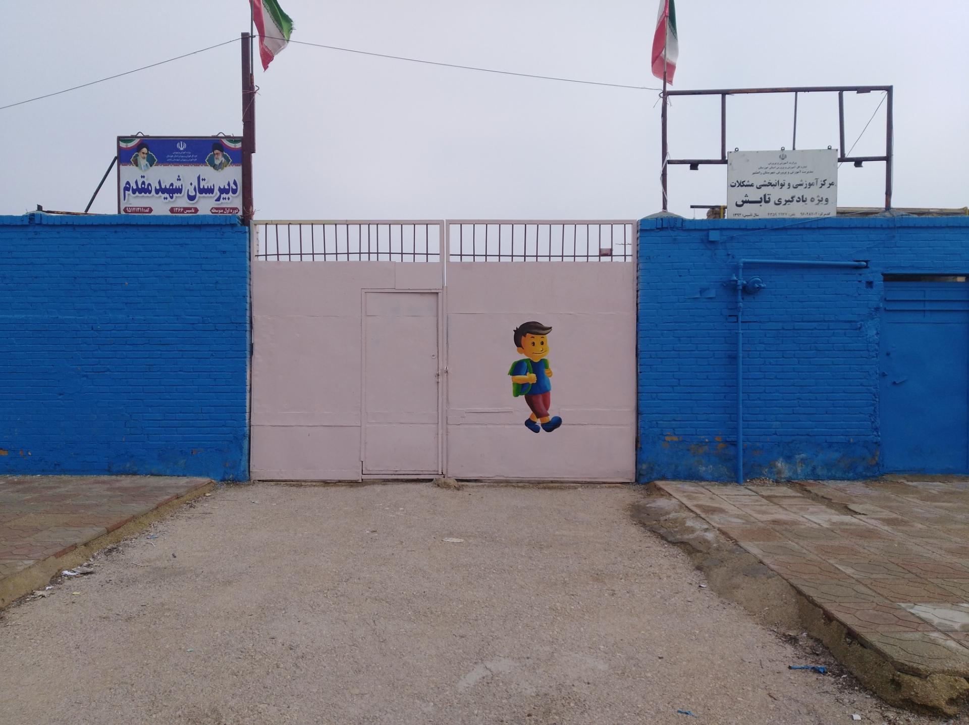 عکس دبیرستان شهید مقدم