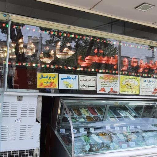 عکس کافه آبمیوه و بستنی خان دایی