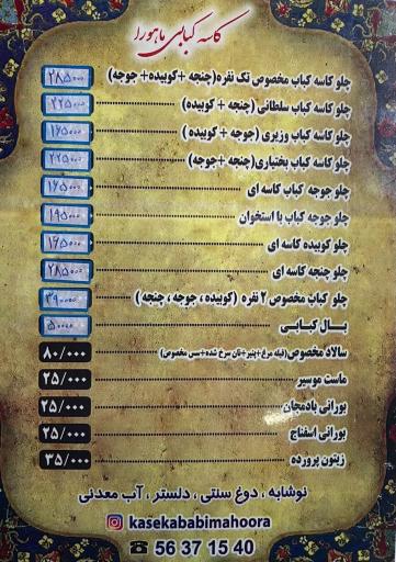 عکس کاسه کبابی ماهورا