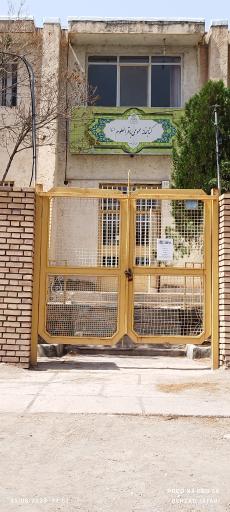 عکس کتابخانه باقرالعلوم