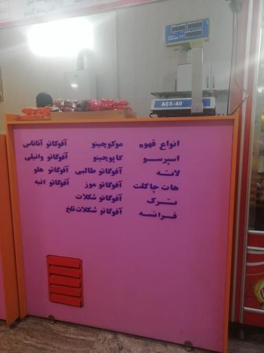 عکس کافه آبمیوه و بستنی خان دایی