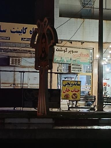 قصابی و سوپر گوشت روز