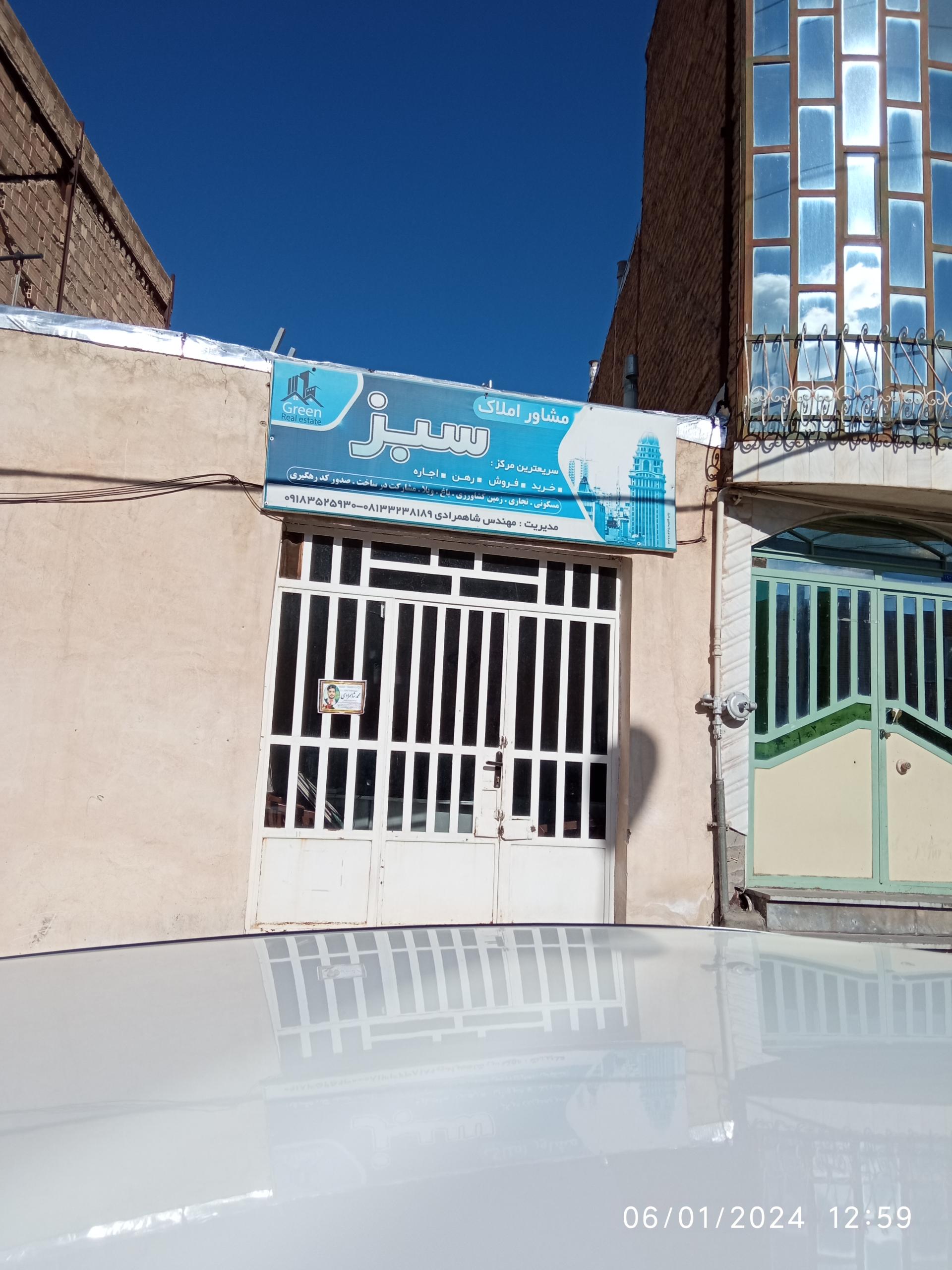 عکس املاک سبز 