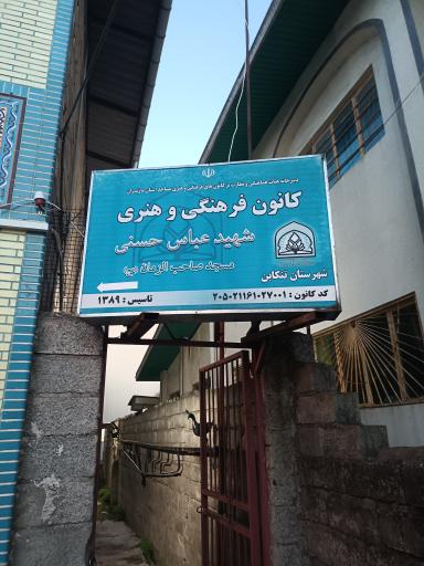 عکس مسجد حضرت صاحب الزمان (عج)