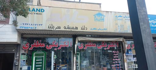 عکس صنایع روشنایی مظفری