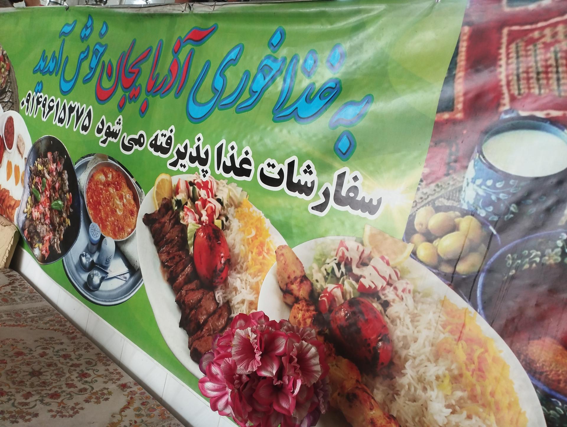 عکس غذاخوری آذربایجان