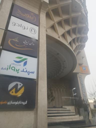 عکس مرکز خرید آرتمیس