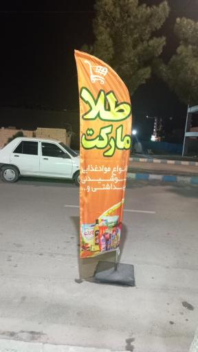 عکس طلا مارکت علیپور 