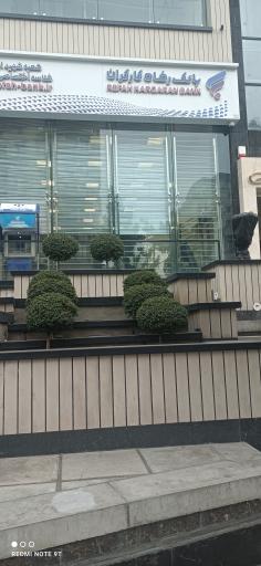 عکس بانک رفاه کارگران، شعبه قیطریه