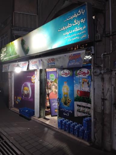 سوپرمارکت خانواده