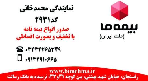 عکس نمایندگی بیمه ما