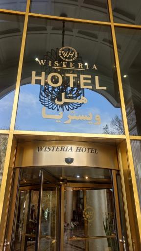 هتل بزرگ ویستریا