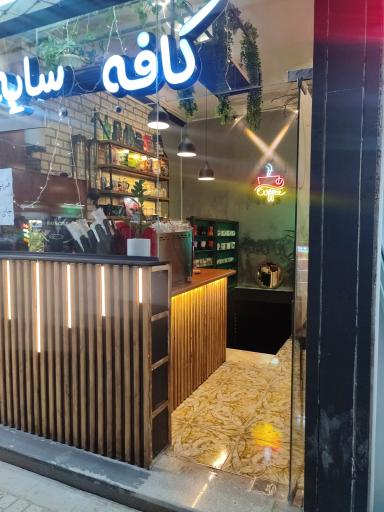 عکس کافه سایه