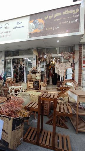 عکس حصیر تی تی