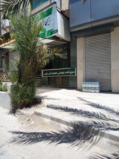 عکس فروشگاه سبزی ریحان سبز