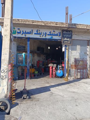 عکس فروشگاه رینگ و لاستیک شهر