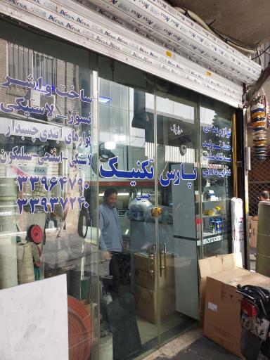 فروشگاه‌ پارس‌ تکنیک