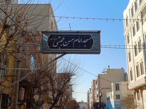 عکس مسجد امام حسن مجتبی