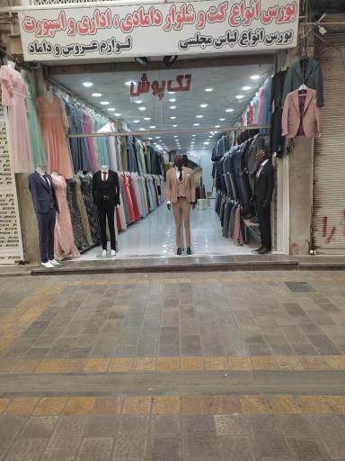 عکس پوشاک تک پوش بابایی